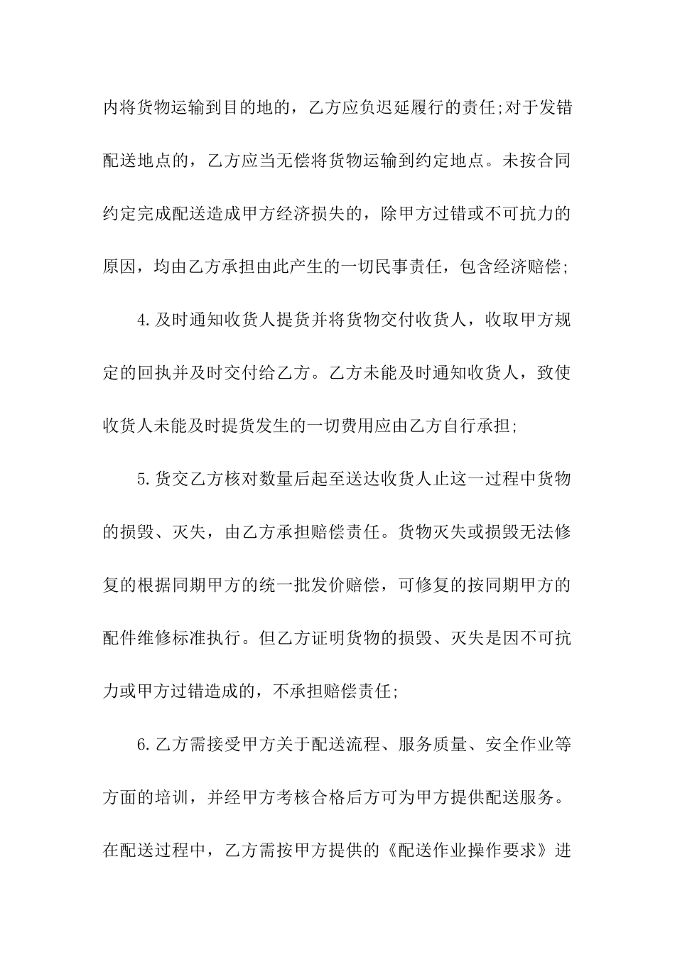 运输配送合同_第3页