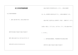 近几年高考趋势透析