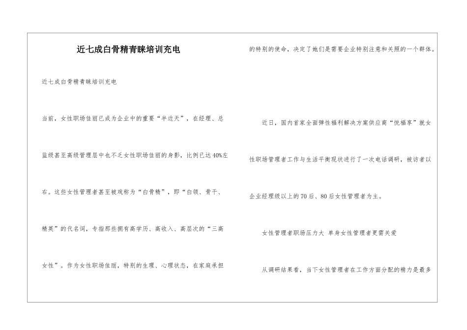 近七成白骨精青睐培训充电_第1页