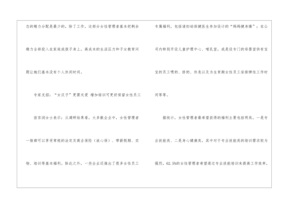 近七成白骨精青睐培训充电_第3页