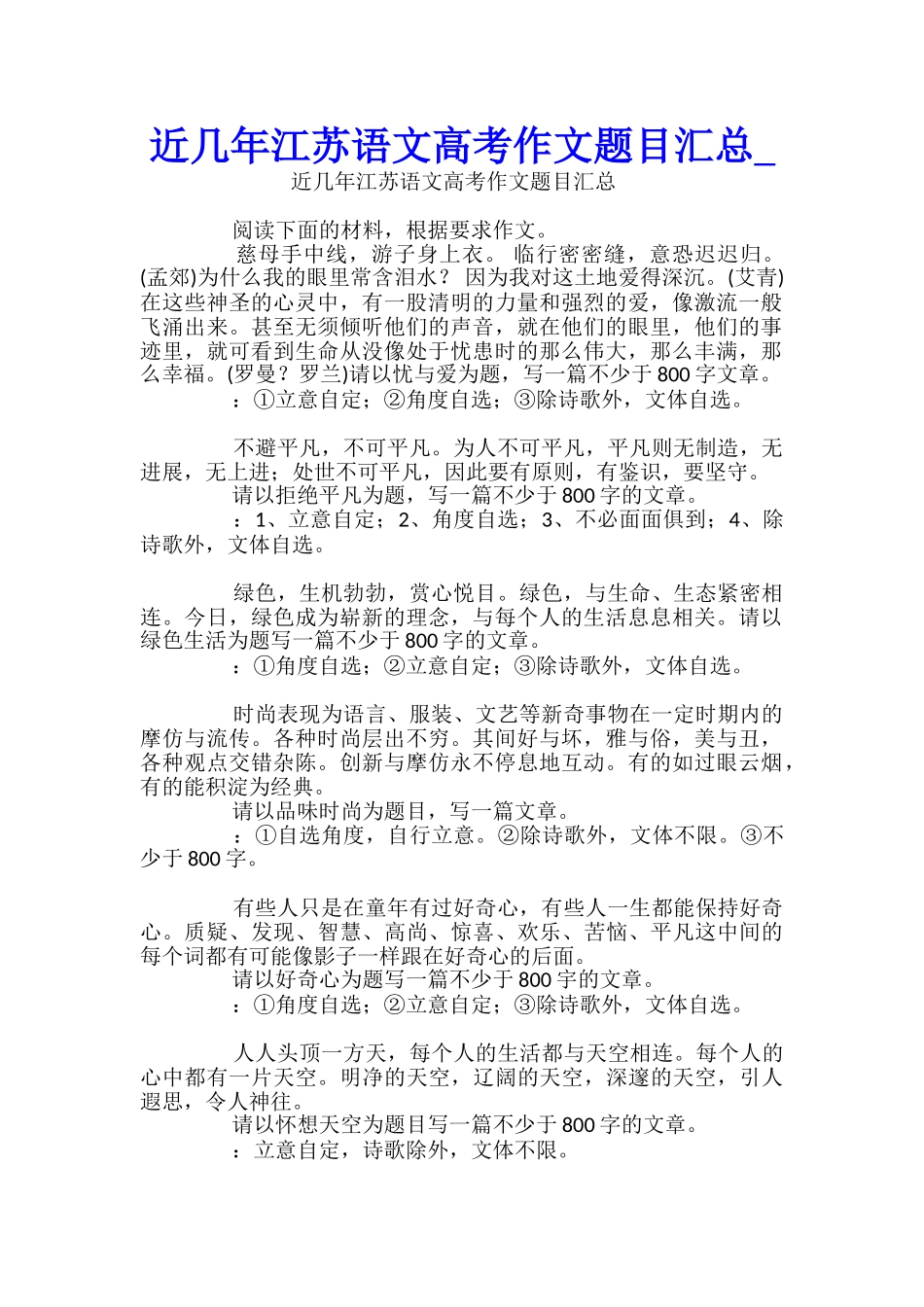 近几年江苏语文高考作文题目汇总_第1页