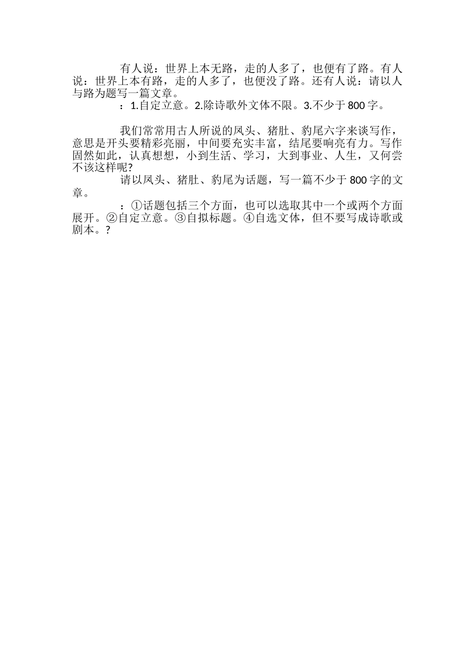 近几年江苏语文高考作文题目汇总_第2页