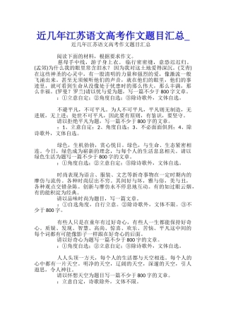 近几年江苏语文高考作文题目汇总