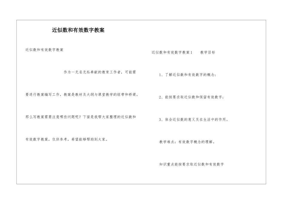 近似数和有效数字教案_第1页