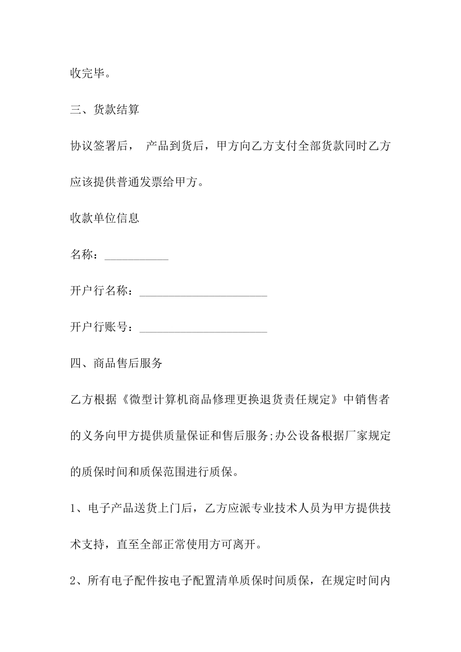 近年电子产品购销合同范本大全_第2页