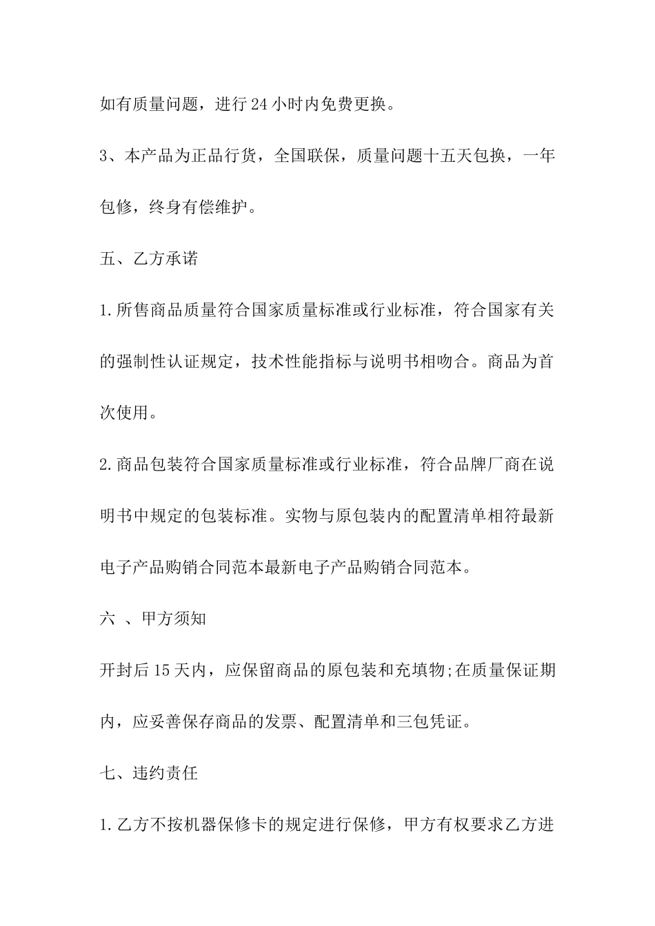 近年电子产品购销合同范本大全_第3页