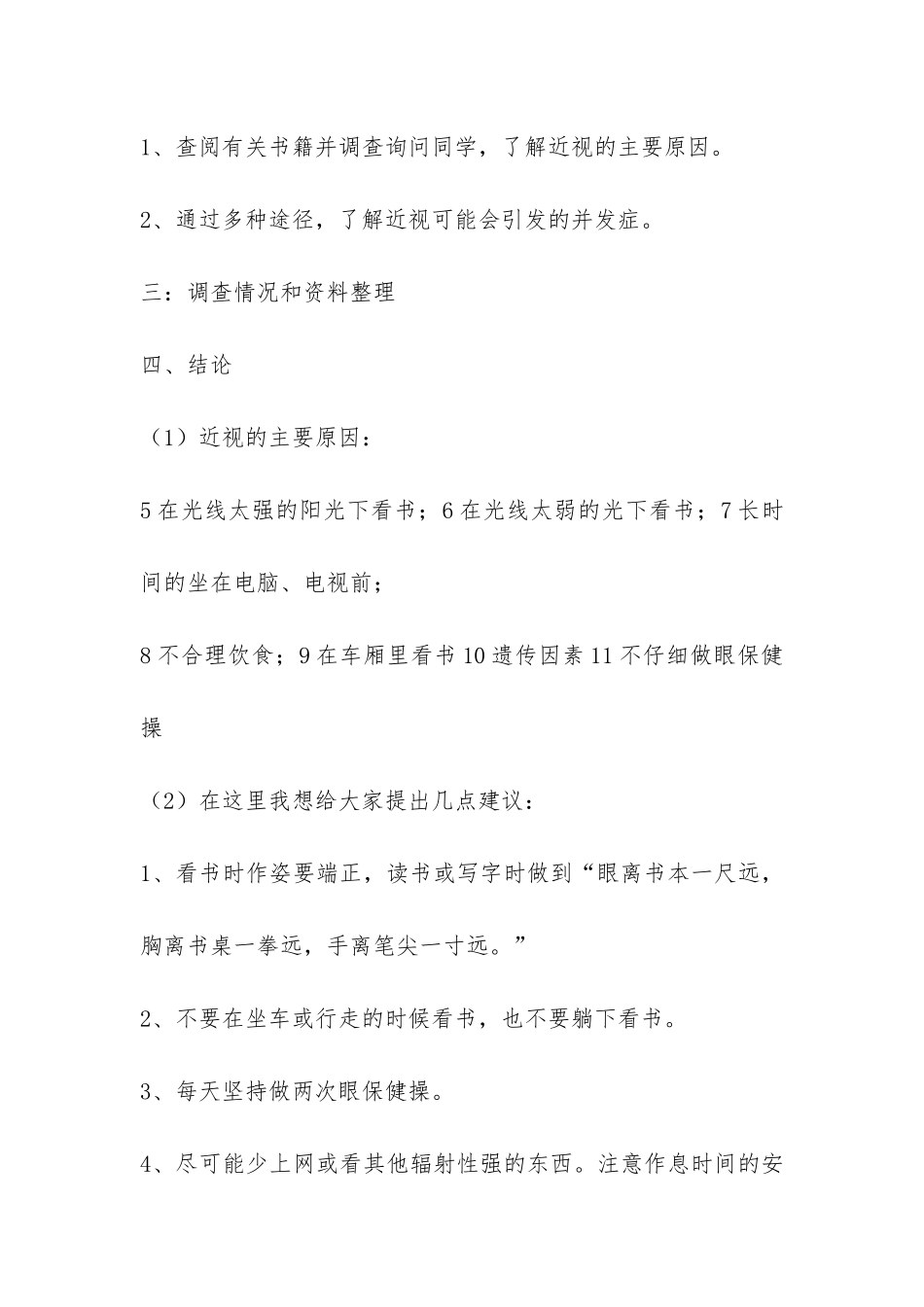 近视眼的调查报告-_第2页