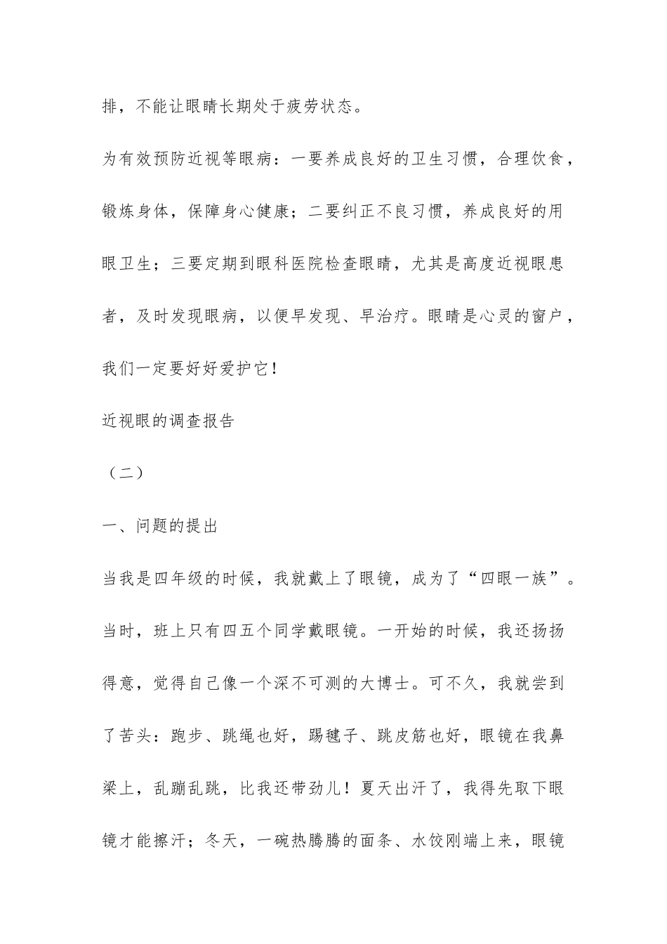 近视眼的调查报告-_第3页