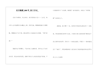 近日随感800字初三日记
