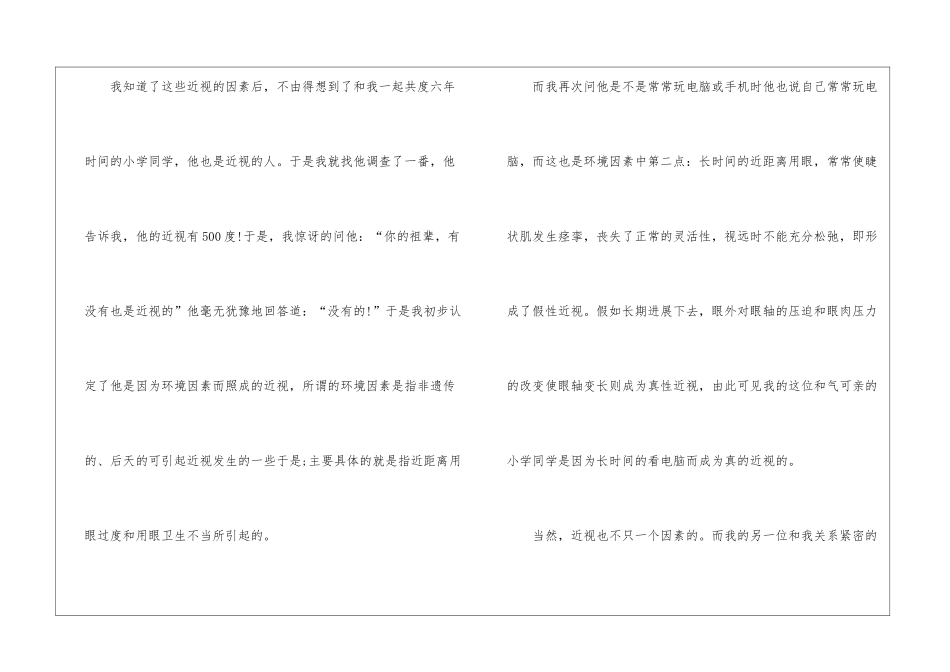 近视防控宣传教育月心得体会_第2页