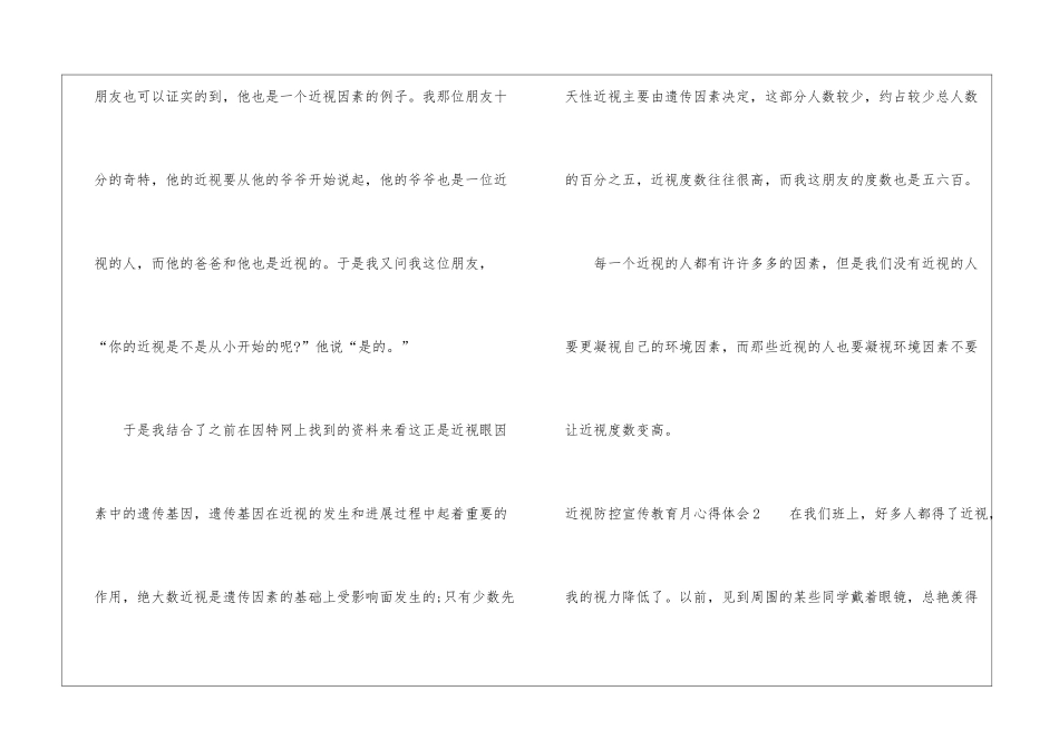 近视防控宣传教育月心得体会_第3页