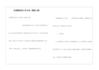 近视眼防控工作计划
