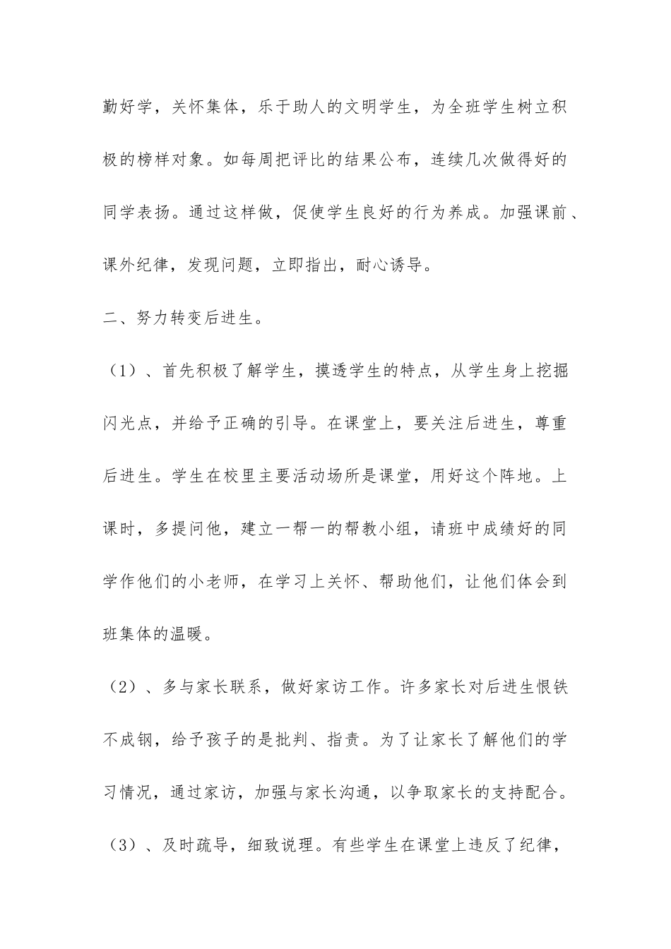 近期班主任工作总结-_第2页