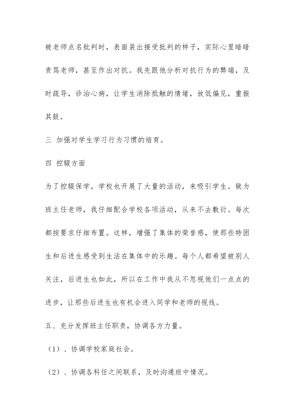 近期班主任工作总结-_第3页