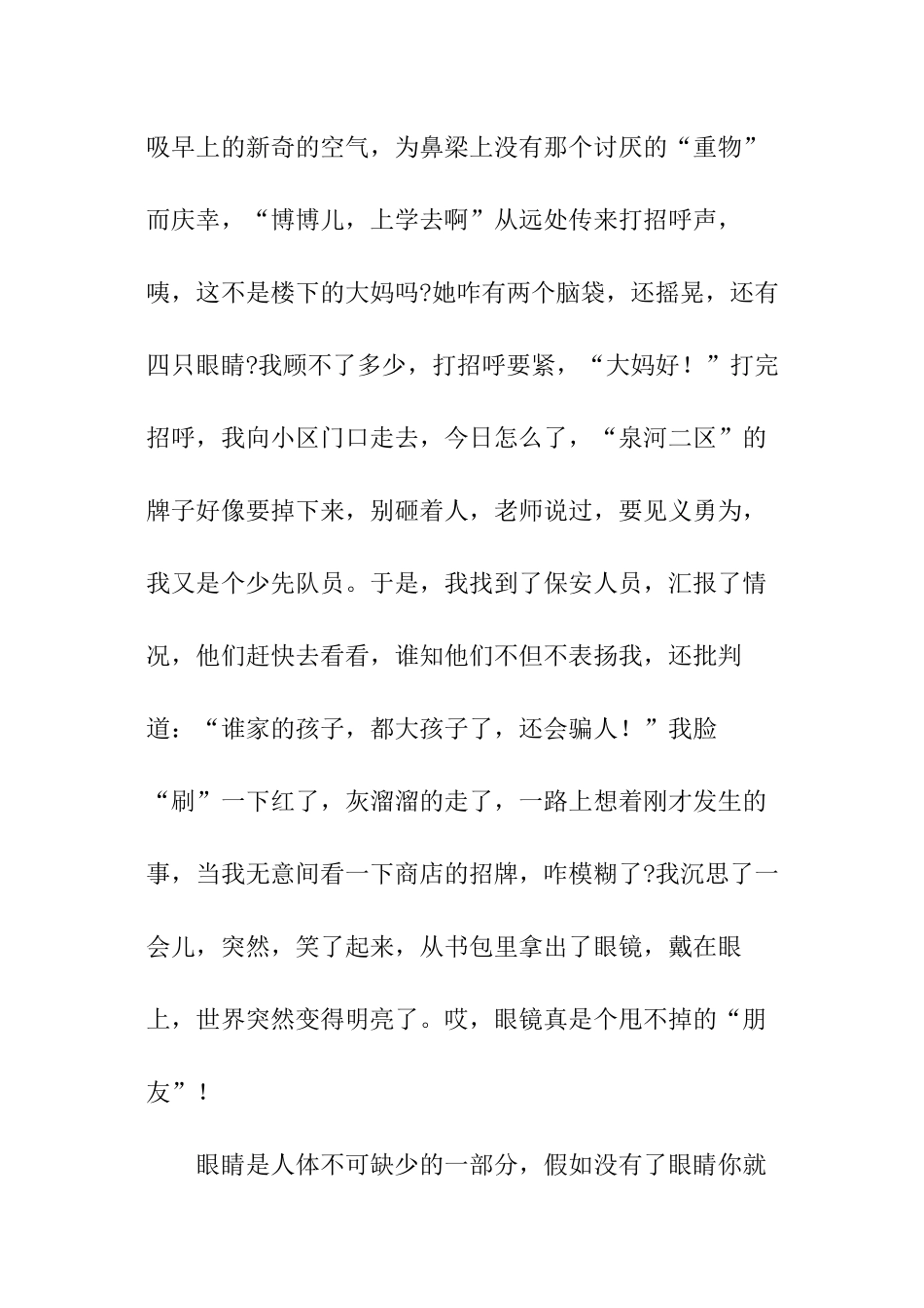 近视防控宣传教育月活动心得体会_第2页