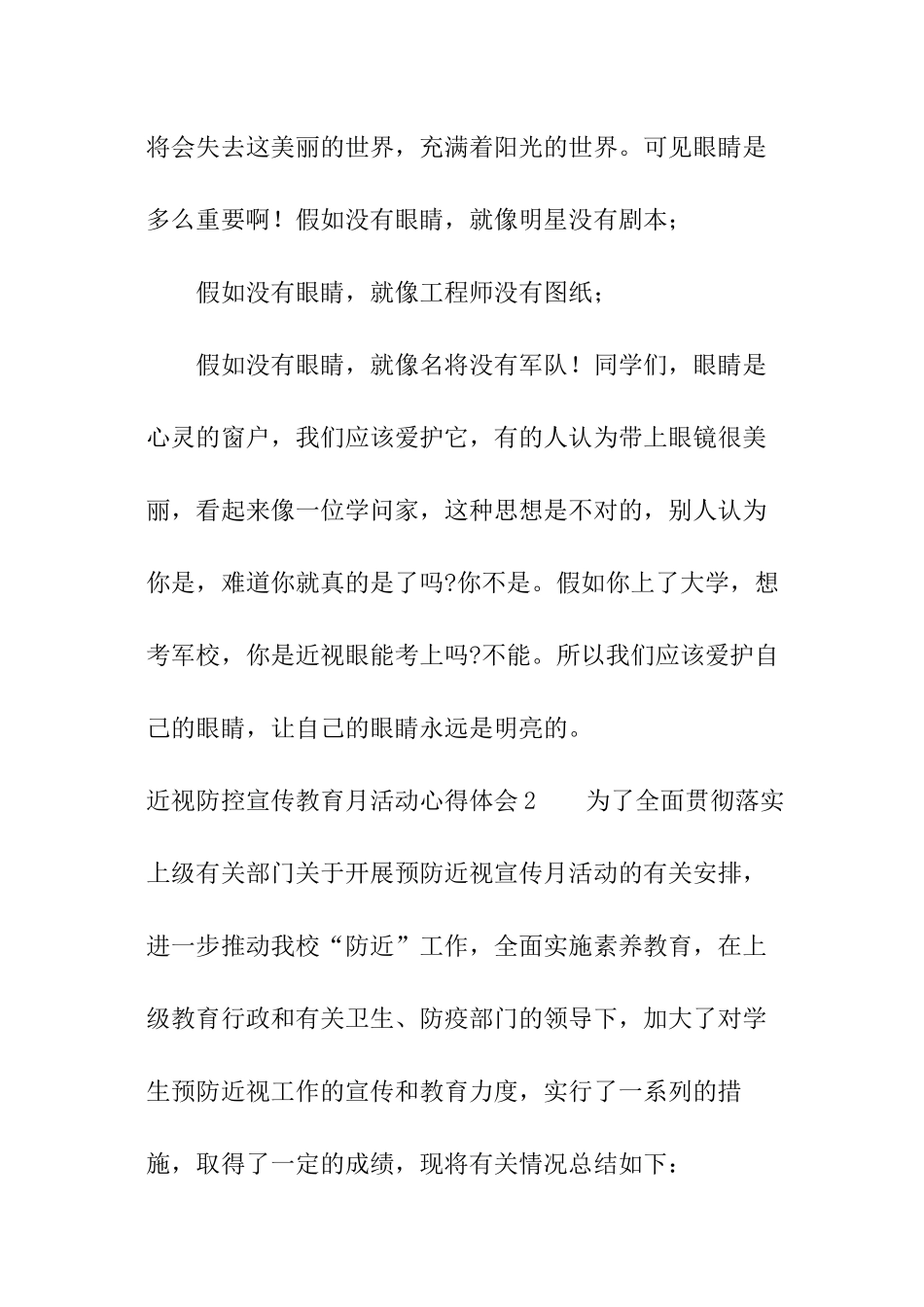 近视防控宣传教育月活动心得体会_第3页