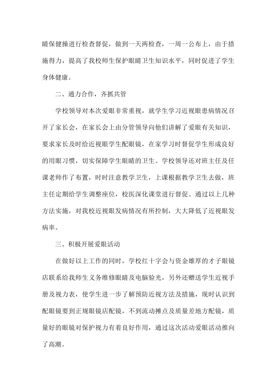 近视防控宣传教育月活动总结参考模板2024_第2页