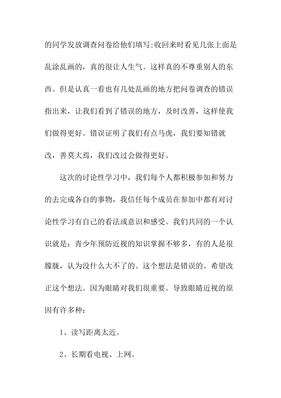 近视防控活动总结_第2页