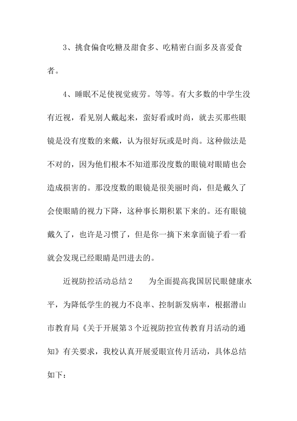 近视防控活动总结_第3页