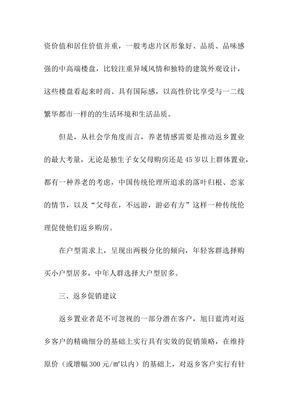 返乡新春活动方案_第2页
