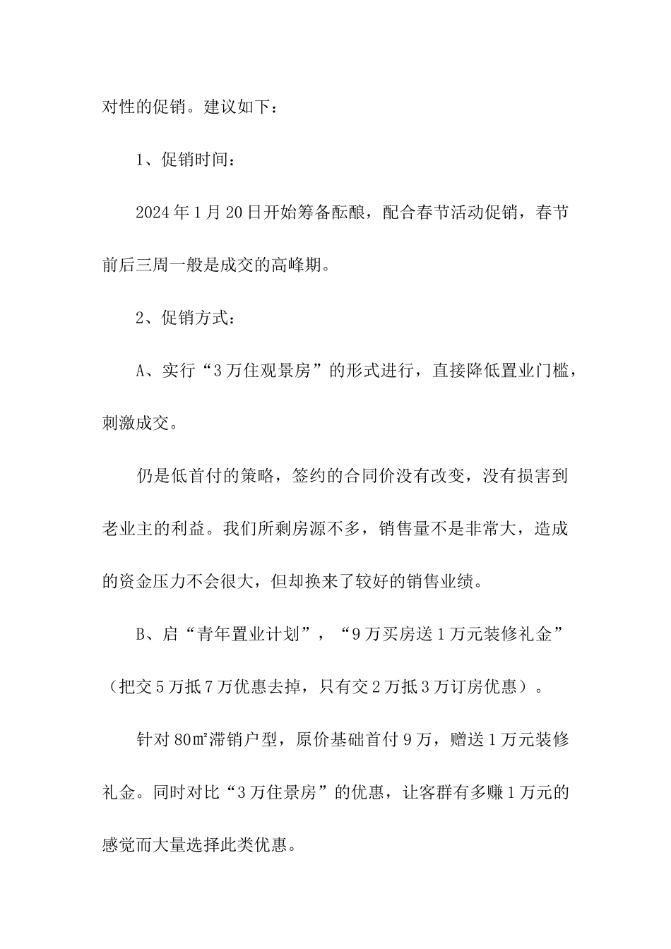 返乡新春活动方案_第3页