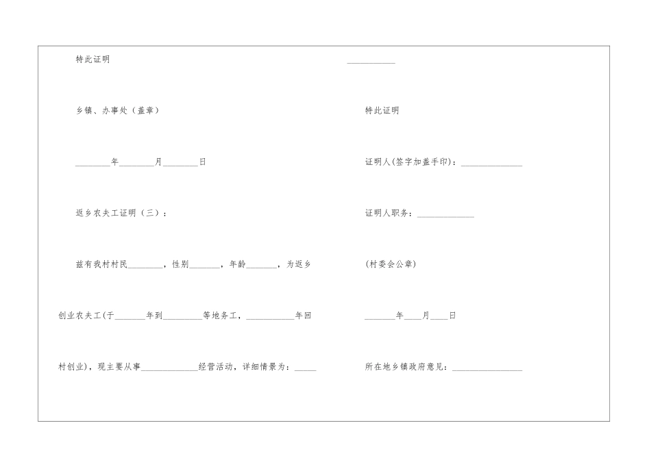 返乡农民工证明_第2页