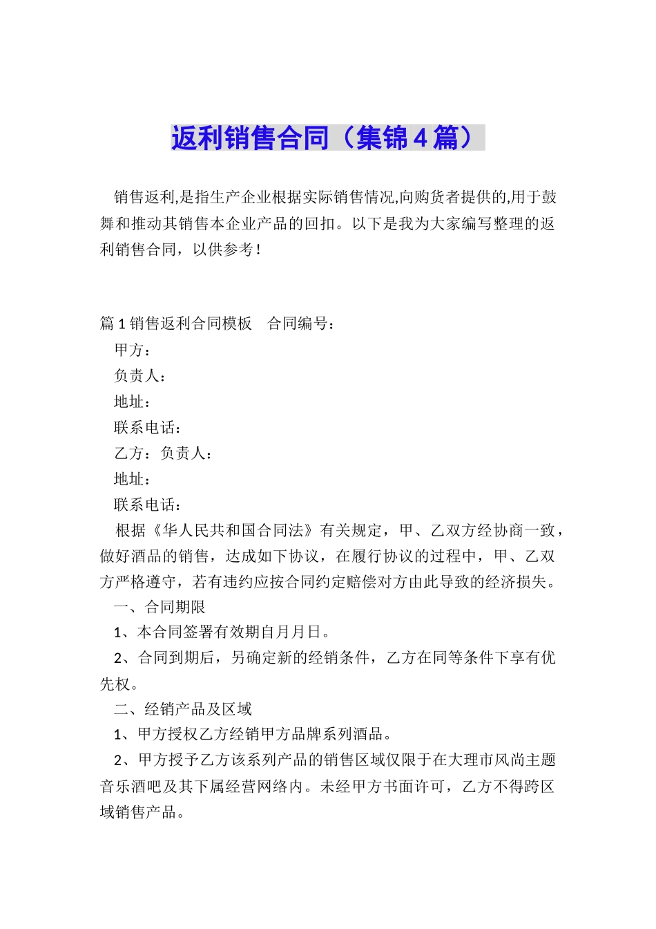 返利销售合同_第1页