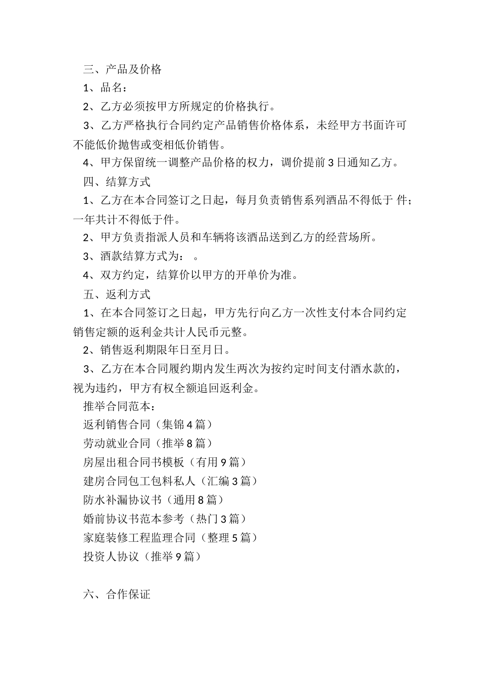 返利销售合同_第2页