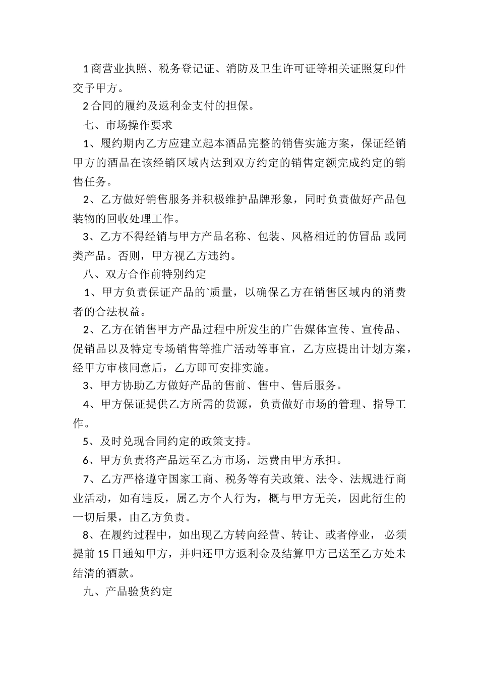 返利销售合同_第3页