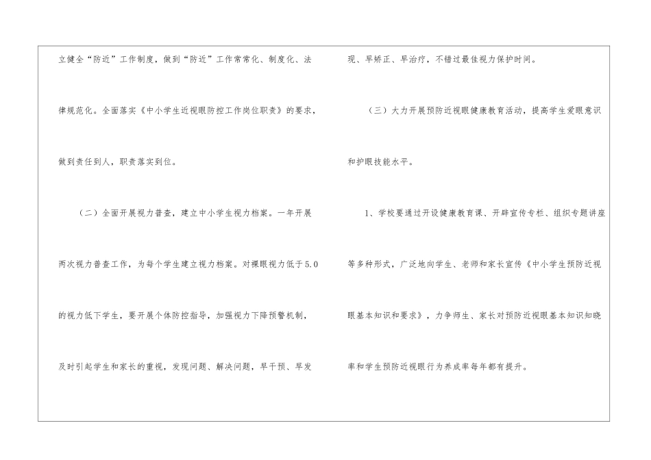 近视防控工作计划_第3页