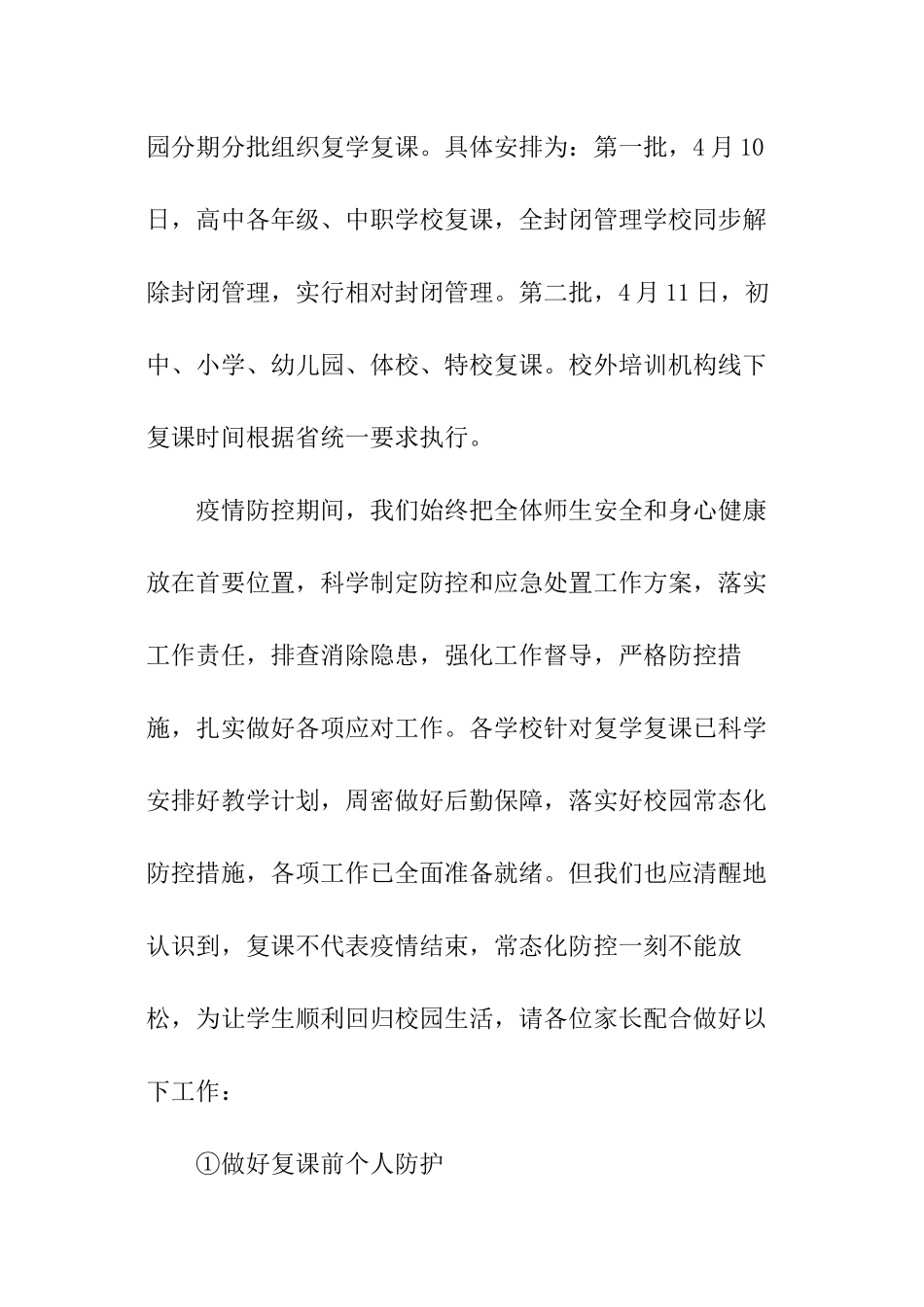 返校复课最新通知_第2页