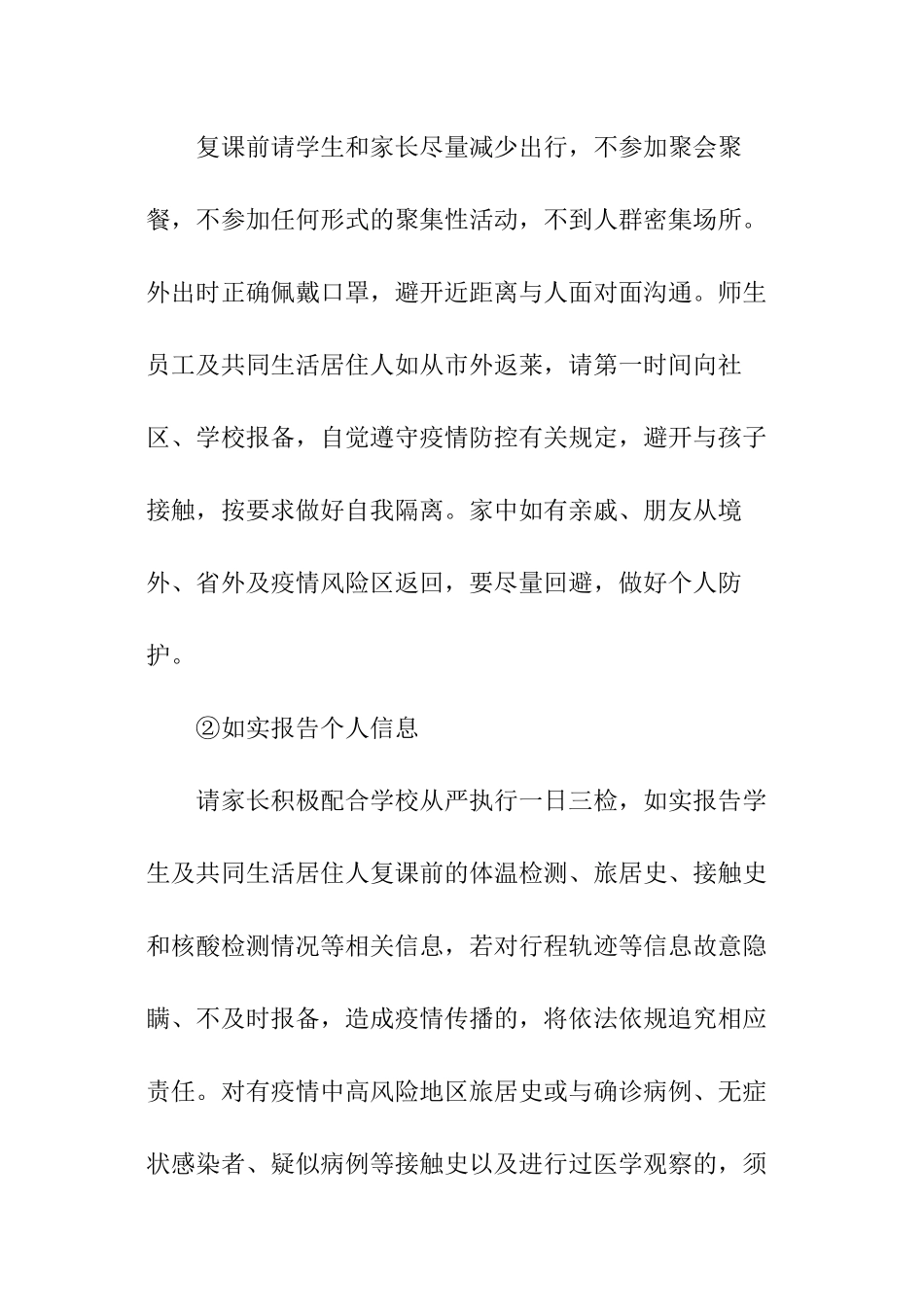 返校复课最新通知_第3页