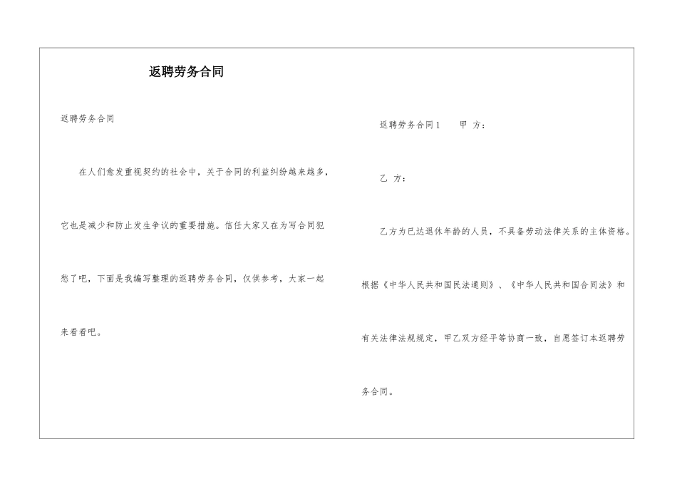 返聘劳务合同_第1页