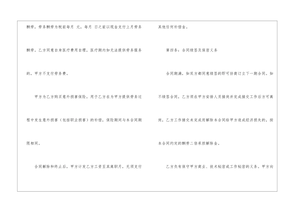 返聘劳务合同_第3页