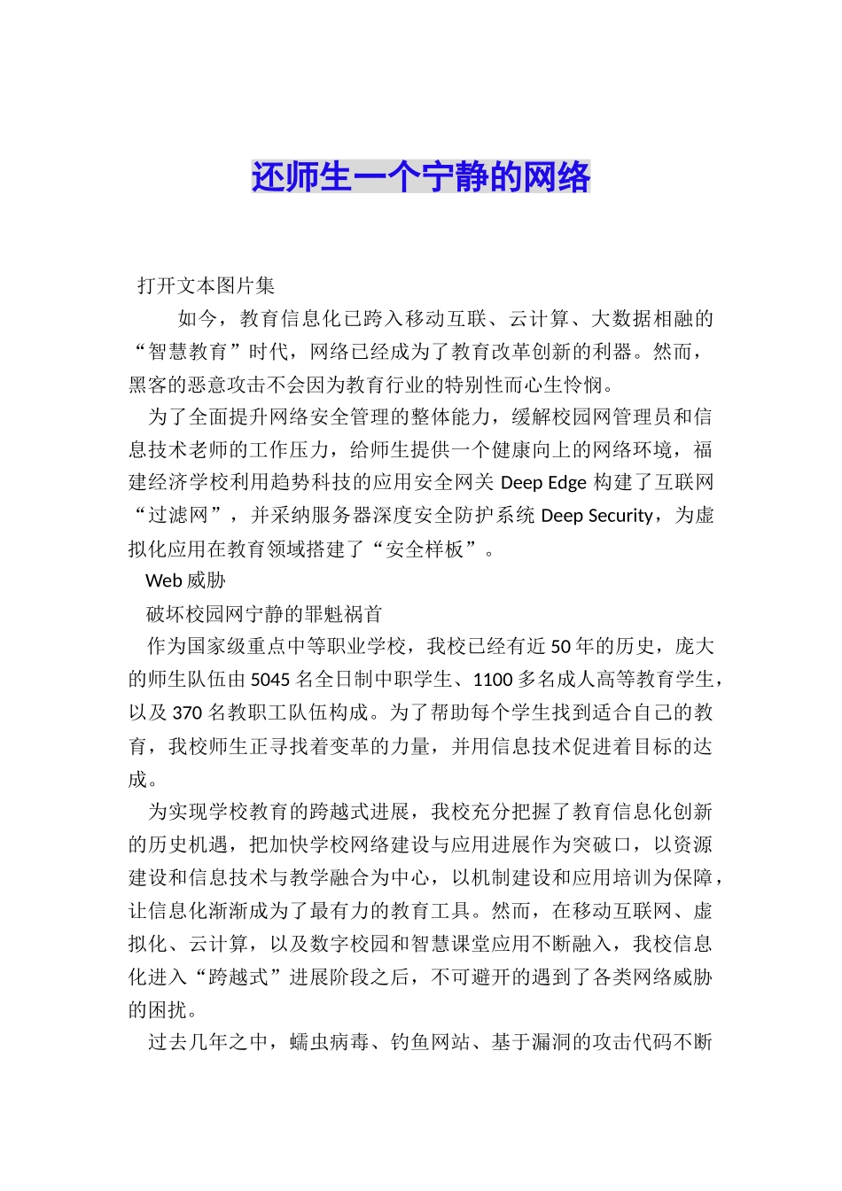 还师生一个宁静的网络_第1页