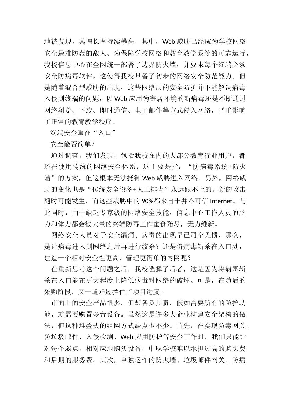 还师生一个宁静的网络_第2页
