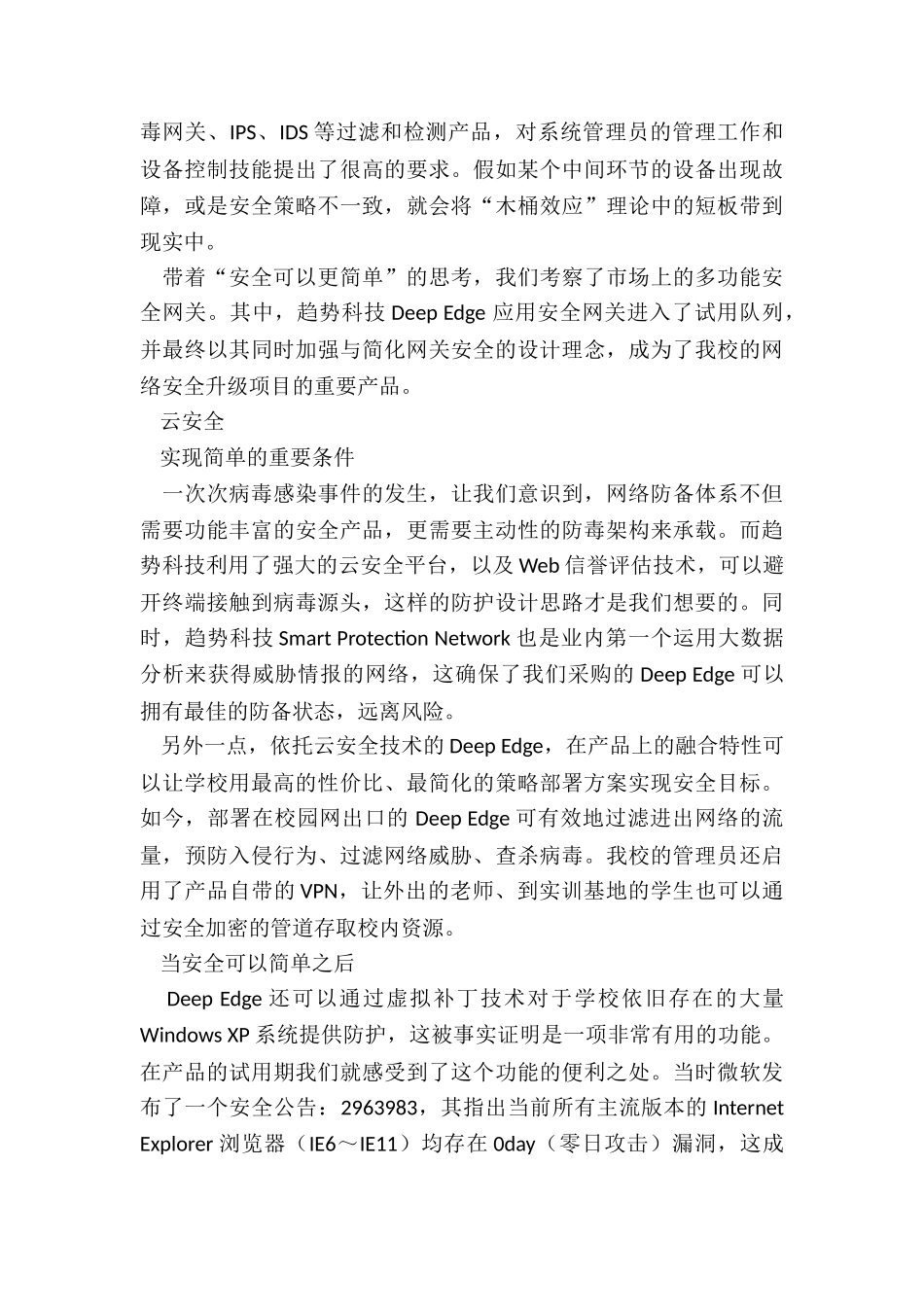 还师生一个宁静的网络_第3页