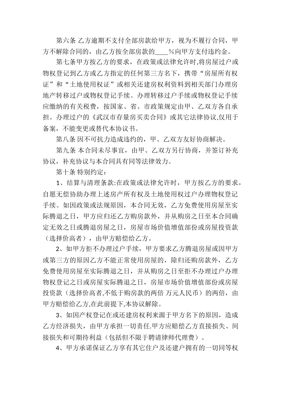 还建房买卖合同_第2页