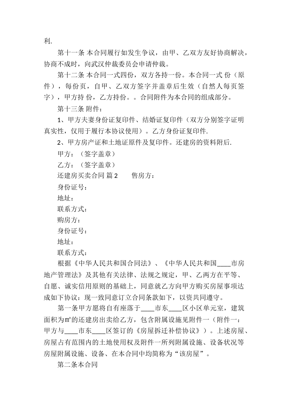 还建房买卖合同_第3页