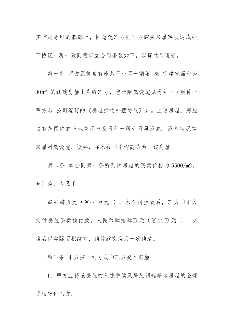 还建房买卖合同11篇_第2页