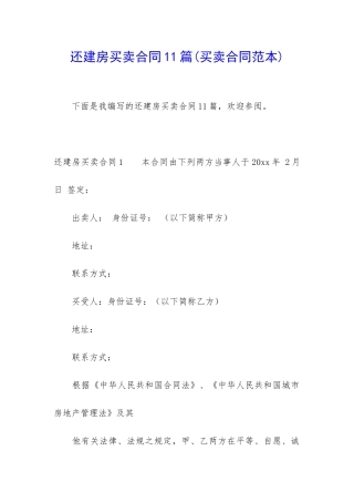 还建房买卖合同11篇
