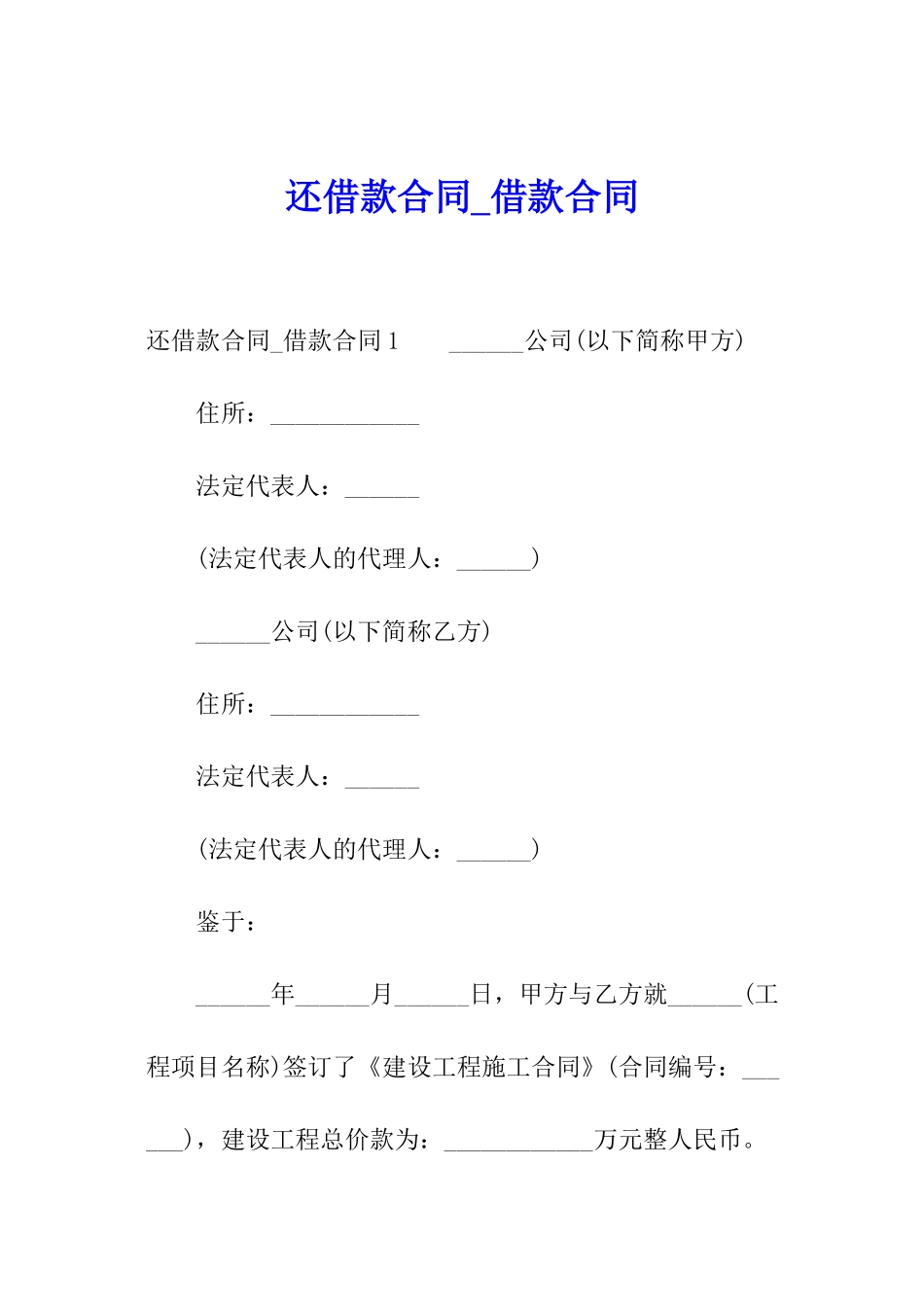 还借款合同-借款合同_第1页