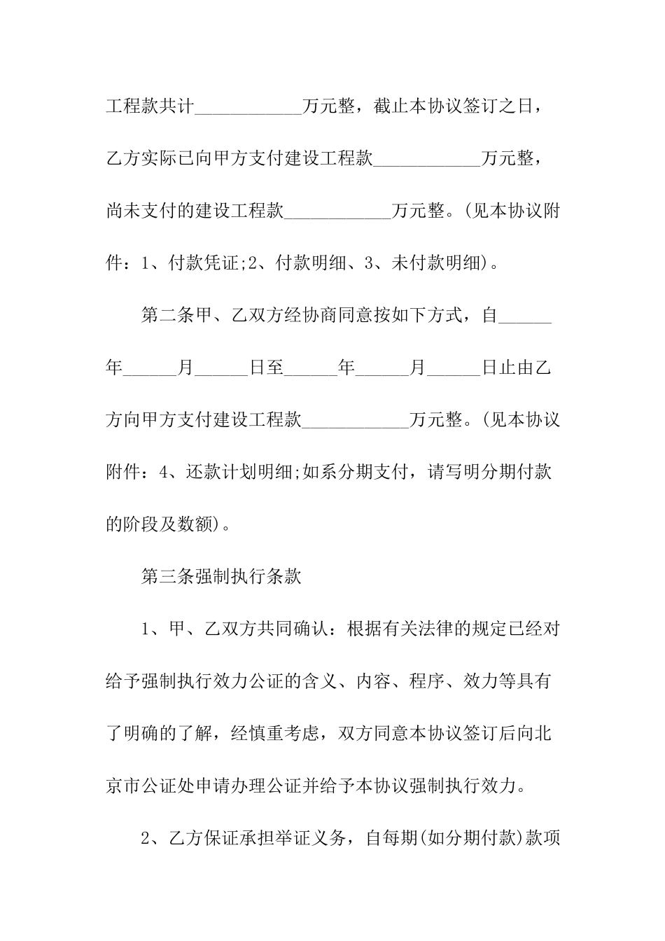 还借款合同-借款合同_第3页