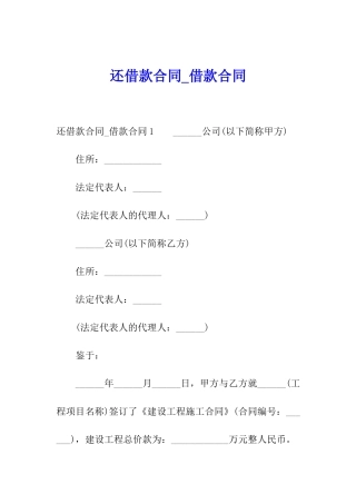 还借款合同-借款合同