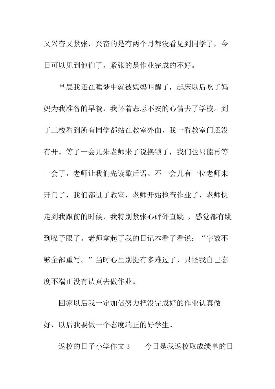 返校的日子小学作文_第3页