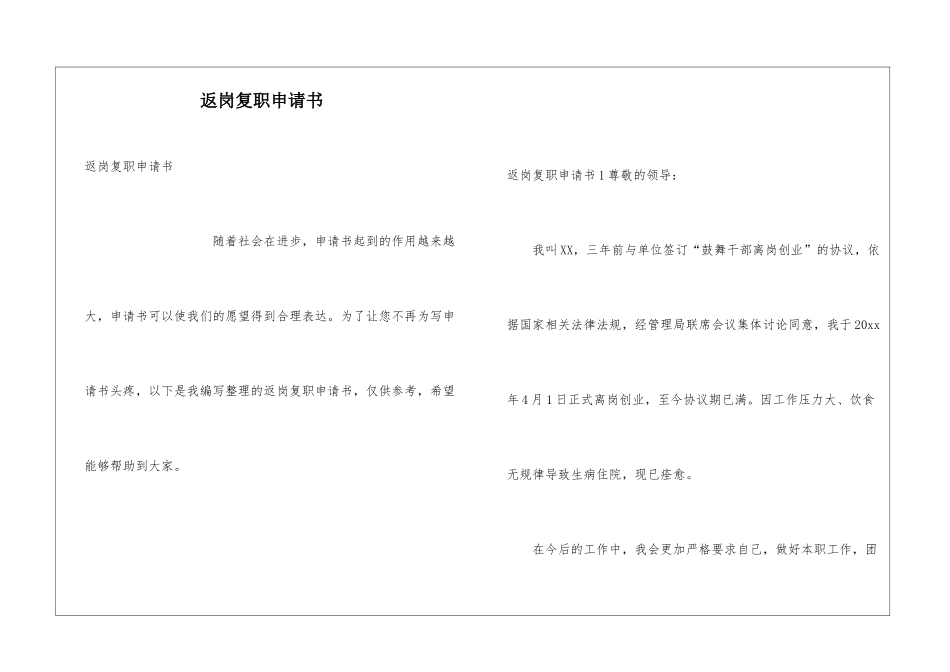 返岗复职申请书_第1页