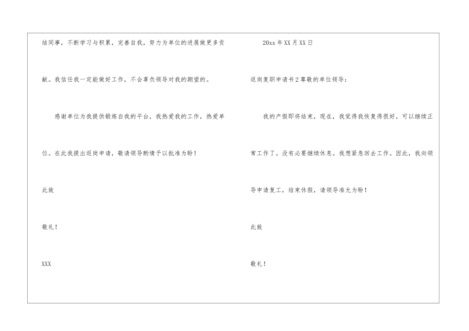 返岗复职申请书_第2页