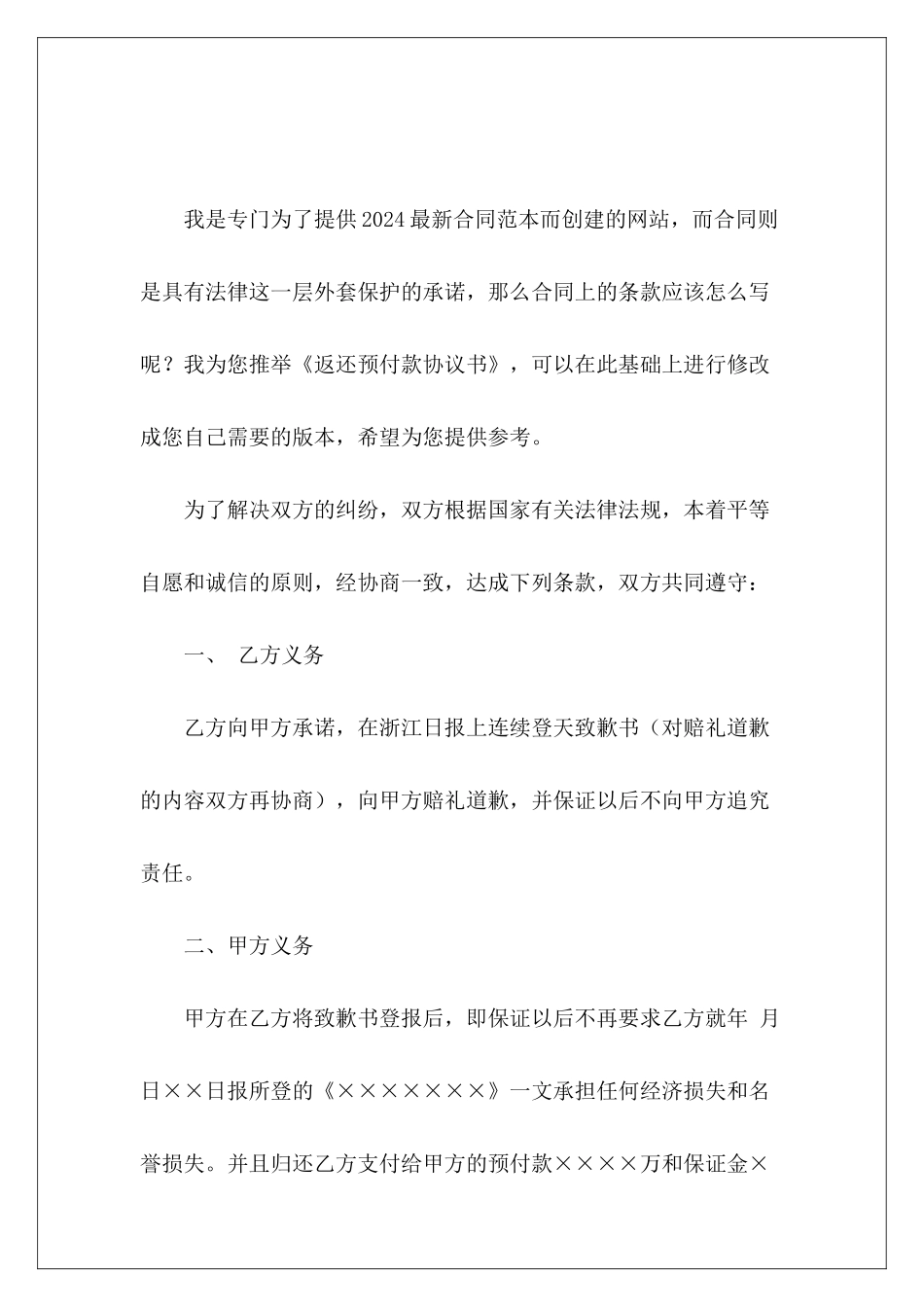 返还预付款协议书预付款协议书_第2页