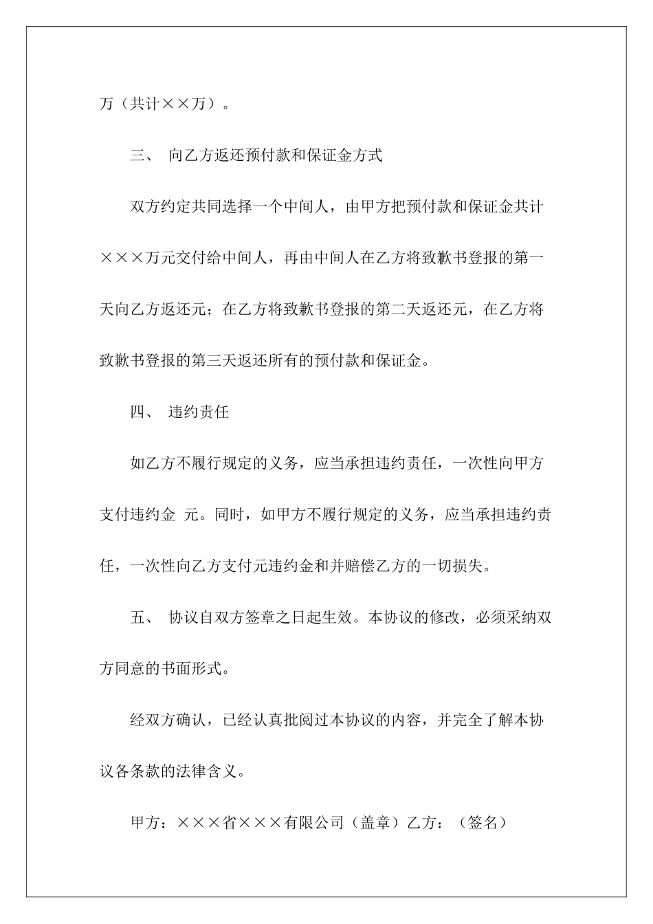 返还预付款协议书预付款协议书_第3页