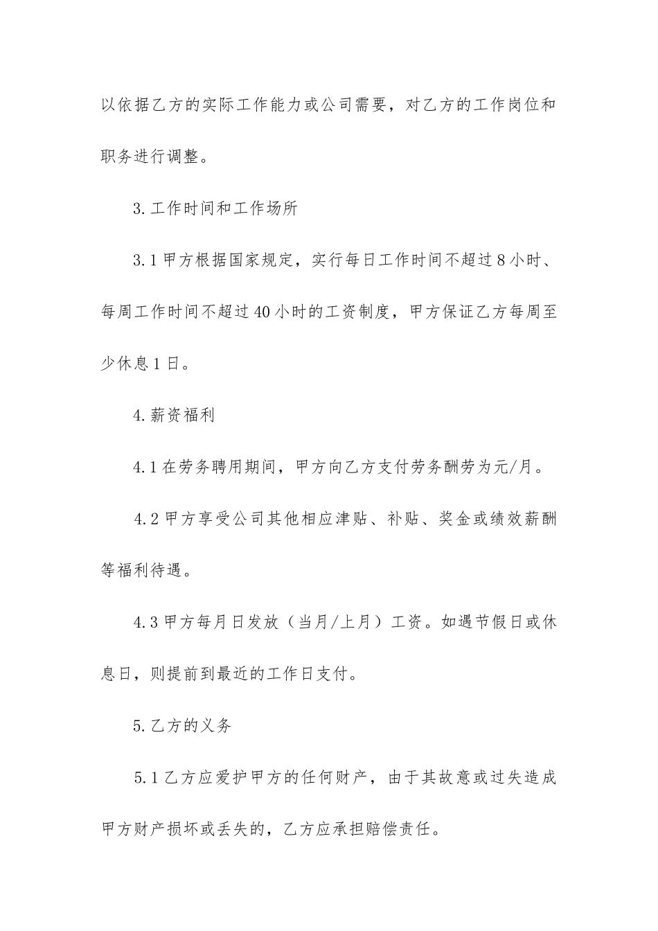 返聘劳动合同范本通用版_第2页